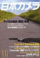 日本カメラ 2006年11月号 (発売日2006年10月20日) 表紙