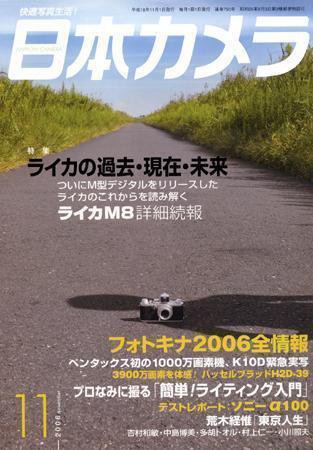 日本カメラ 2006年11月号 (発売日2006年10月20日) 表紙