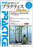 糖尿病プラクティス Vol.32 No.1 (発売日2014年12月29日) 表紙