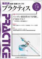 糖尿病プラクティス Vol.32 No.4 (発売日2015年07月03日) 表紙