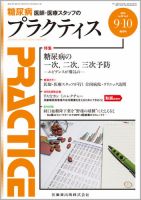 糖尿病プラクティス Vol.32 No.5 (発売日2015年09月03日) 表紙