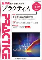 糖尿病プラクティス Vol.32 No.6 (発売日2015年11月04日) 表紙