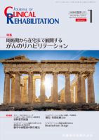 Clinical Rehabilitation（クリニカルリハビリテーション） Vol