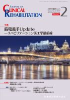 Clinical Rehabilitation（クリニカルリハビリテーション） Vol.24 No.2 表紙