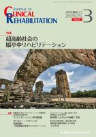 Clinical Rehabilitation（クリニカルリハビリテーション） Vol.24 No.3 表紙