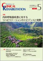 Clinical Rehabilitation（クリニカルリハビリテーション） Vol.24 No.5 表紙