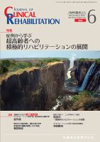Clinical Rehabilitation（クリニカルリハビリテーション） Vol.24 No.6 表紙
