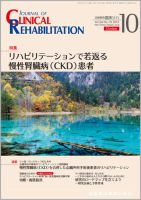 Clinical Rehabilitation（クリニカルリハビリテーション） Vol.24 No.10 表紙