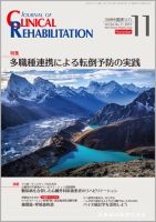 Clinical Rehabilitation（クリニカルリハビリテーション） Vol.24 No.11 表紙