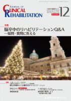 Clinical Rehabilitation（クリニカルリハビリテーション） Vol.24 No.12 表紙