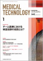 Medical Technology（メディカルテクノロジー） Vol.43 No.1 表紙