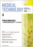 Medical Technology（メディカルテクノロジー） Vol.43 No.3 表紙