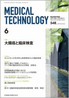 Medical Technology（メディカルテクノロジー）のバックナンバー (3ページ目 45件表示) | 雑誌/定期購読の予約はFujisan