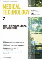 Medical Technology（メディカルテクノロジー） Vol.43 No.7 表紙