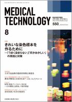 Medical Technology（メディカルテクノロジー） Vol.43 No.8 表紙
