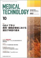 Medical Technology（メディカルテクノロジー） Vol.43 No.10 表紙