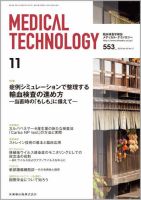 Medical Technology（メディカルテクノロジー） Vol.43 No.11 表紙
