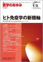 医学のあゆみ Vol.252 No.1 表紙