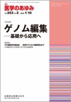 医学のあゆみ Vol.252 No.2 表紙