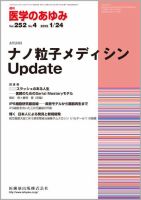 医学のあゆみ Vol.252 No.4 表紙
