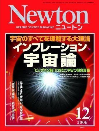 Newton（ニュートン） 2006年12月号 (発売日2006年10月26日) 表紙