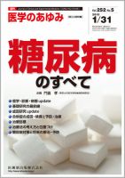 医学のあゆみ Vol.252 No.5 表紙
