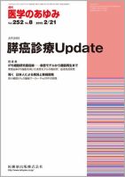 医学のあゆみ Vol.252 No.8 表紙