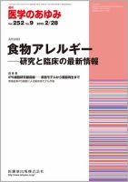医学のあゆみ Vol.252 No.9 表紙