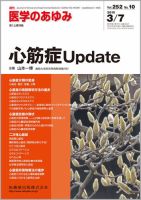 医学のあゆみ Vol.252 No.10 表紙