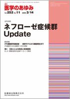 医学のあゆみ Vol.252 No.11 表紙
