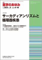 医学のあゆみ Vol.253 No.3 表紙