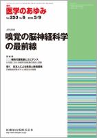 医学のあゆみ Vol.253 No.6 表紙