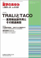 医学のあゆみ 表紙