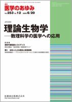 医学のあゆみ Vol.253 No.12 表紙