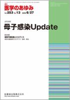 医学のあゆみ Vol.253 No.13 表紙