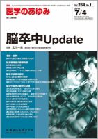 医学のあゆみ Vol.254 No.1 表紙