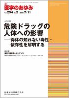 医学のあゆみ Vol.254 No.2 表紙