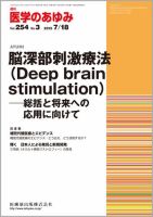 医学のあゆみ Vol.254 No.3 表紙
