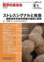医学のあゆみ Vol.254 No.5 表紙