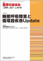 医学のあゆみ Vol.254 表紙