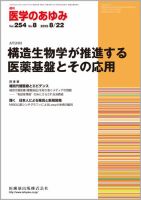 医学のあゆみ Vol.254 No.8 表紙