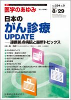 医学のあゆみ Vol.254 No.9 表紙
