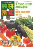 農耕と園芸 11月号 (発売日2006年10月23日) 表紙