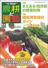 農耕と園芸 11月号 (発売日2006年10月23日) 表紙