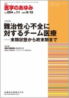 医学のあゆみ Vol.254 No.11 表紙