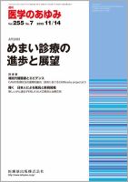 医学のあゆみ Vol.255 No.7 (発売日2015年11月14日) 表紙