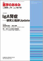 医学のあゆみ Vol.255 No.11 表紙