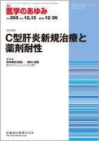 医学のあゆみ Vol255No12・13 表紙