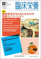 臨床栄養 Vol.126 No.1 表紙