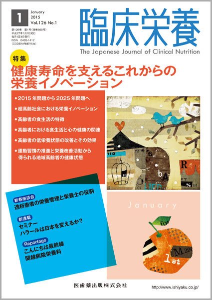 臨床栄養 Vol.126 No.1 (発売日2014年12月31日) 表紙
